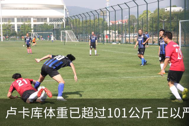 卢卡库体重已超过101公斤 正以严格饮食方式减肥